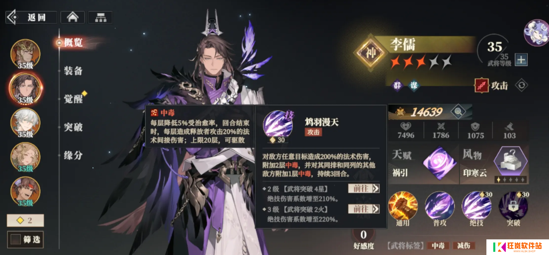 三国志幻想大陆2枭之歌神将哪个强