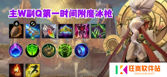 英雄联盟手游基兰怎么出装