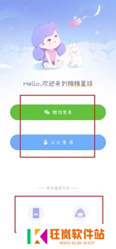 棉棉月历app怎么登陆图片1
