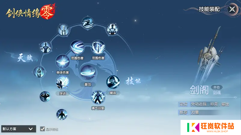 剑侠情缘零各门派怎么加点