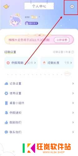 棉棉月历app怎么注销账号图片1