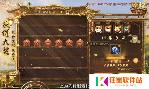 上线开大奖！魔域口袋版福运异宝开启