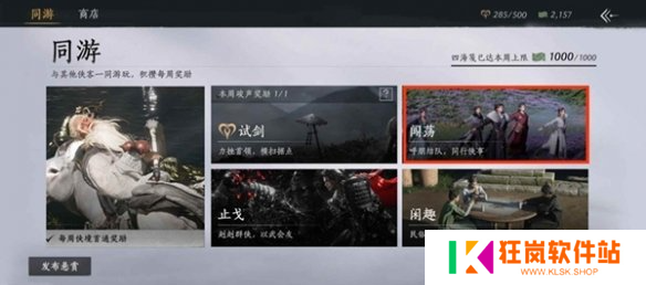 燕云十六声四海笺怎么获得