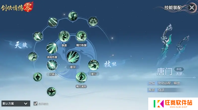 剑侠情缘零各门派怎么加点