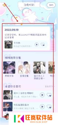 棉棉月历app怎么设置语音图片2