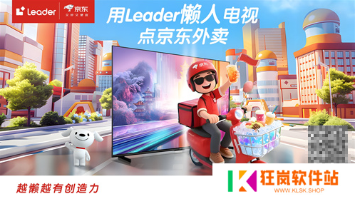 电视也能点外卖！Leader懒人电视F6C Pro：越懒越有创造力