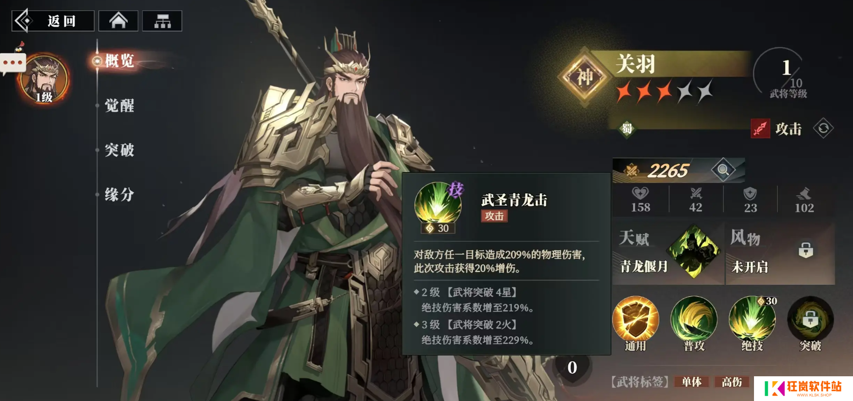 三国志幻想大陆2枭之歌神将哪个强