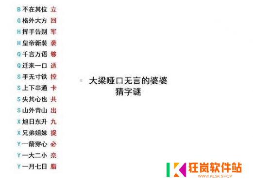 大侠立志传对对子答案怎么选