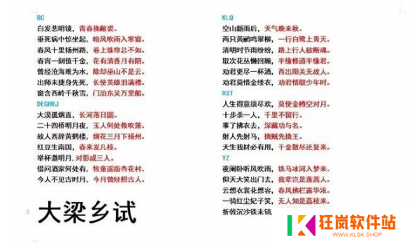 大侠立志传对对子答案怎么选