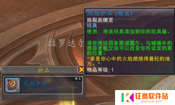 魔兽世界烈焰炉石怎么获得