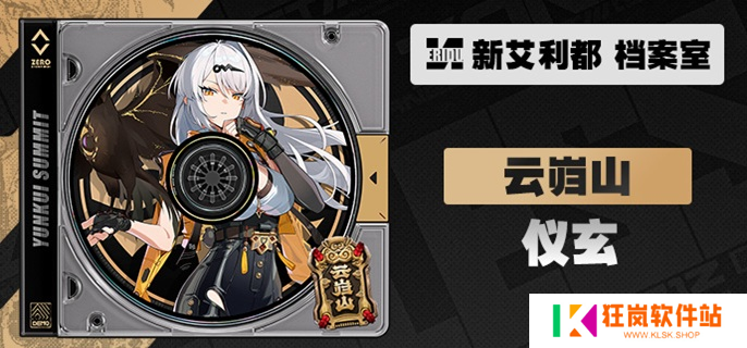 绝区零仪玄音擎武器怎么选