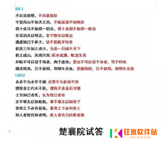 大侠立志传对对子答案怎么选