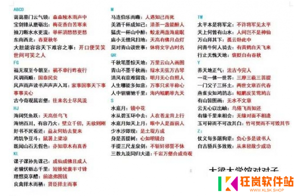 大侠立志传对对子答案怎么选