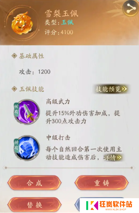 不良人破局玉佩怎么合成