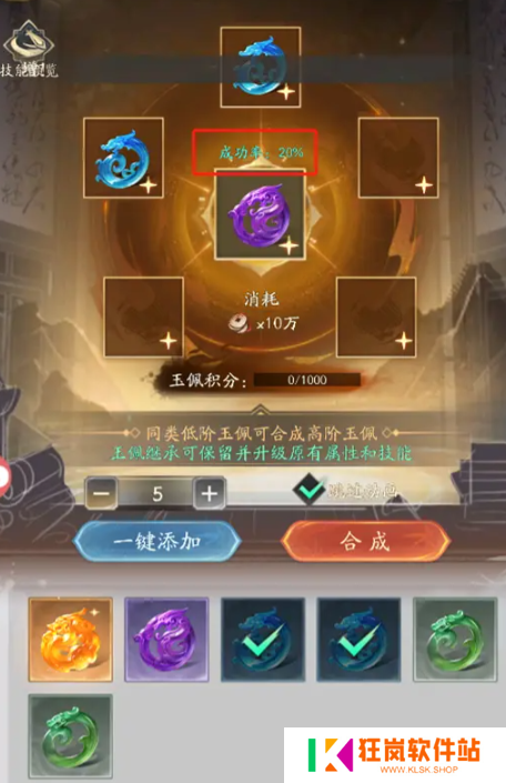 不良人破局玉佩怎么合成