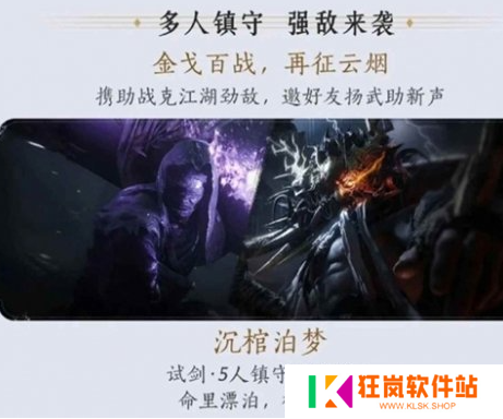 燕云十六声沉棺泊梦机制有哪些