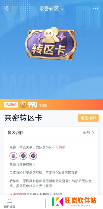 王者荣耀亲密转区卡怎么获得