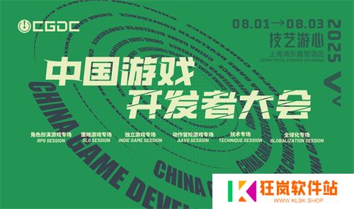 2025 ChinaJoy同期会议听课证限时开售，双重优惠重磅开启！