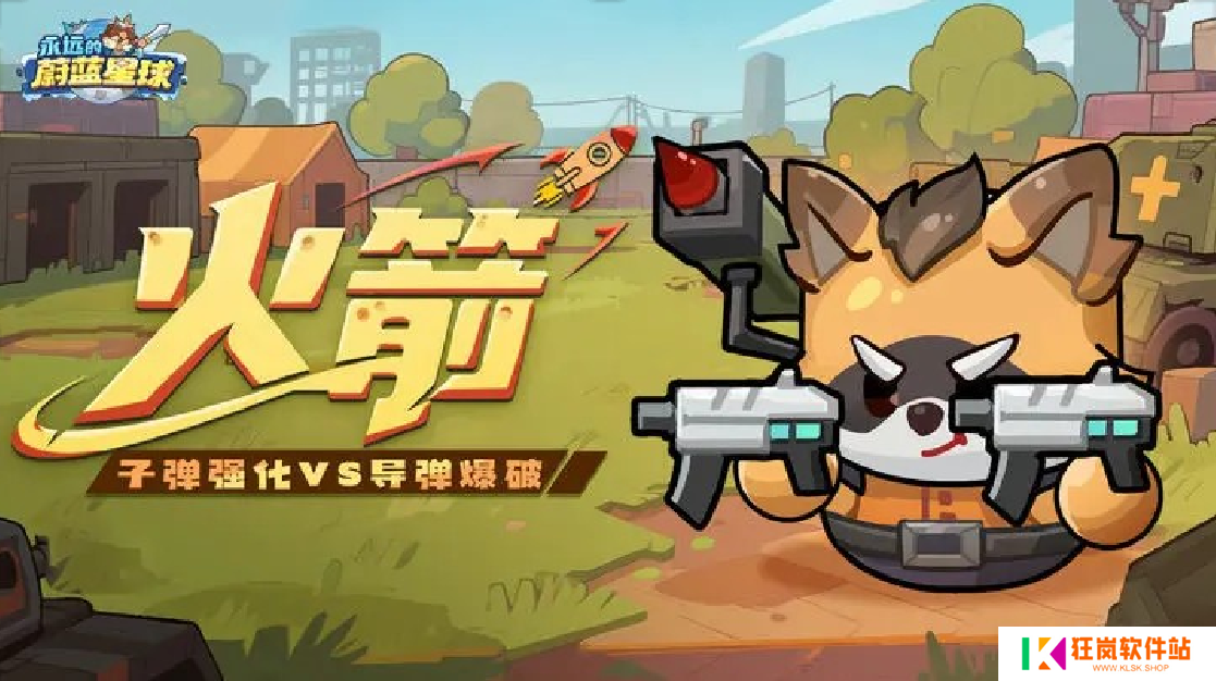 永远的蔚蓝星球角色哪个好