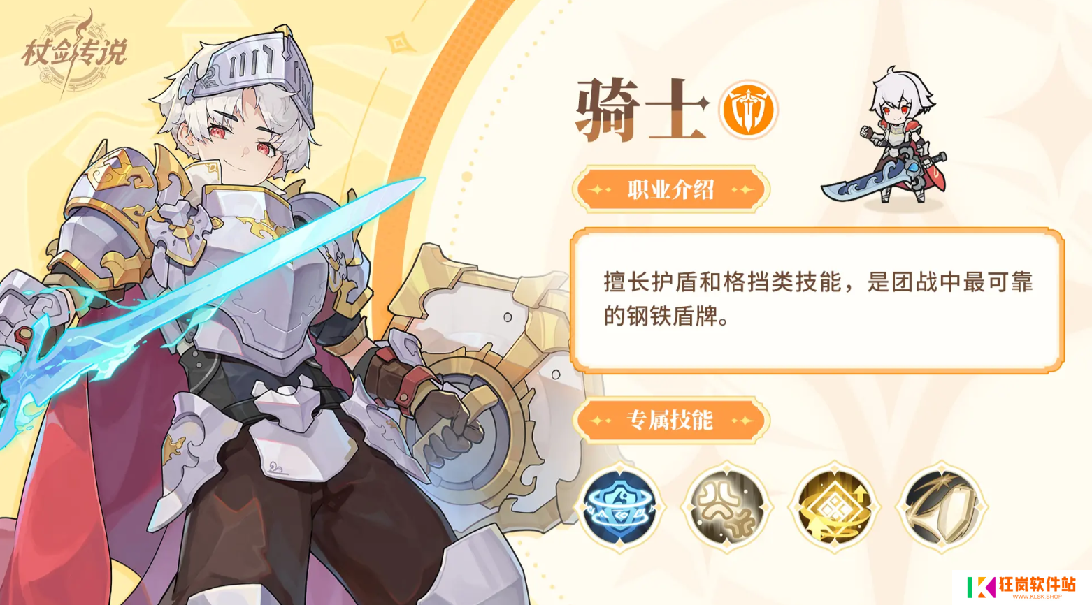 杖剑传说月卡党玩什么职业