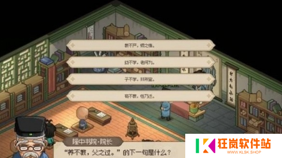 大侠立志传楚襄城书院答题怎么过