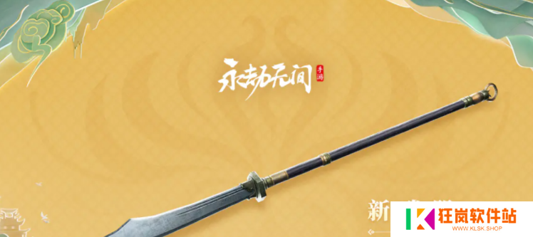 永劫无间手游刘炼武器怎么选