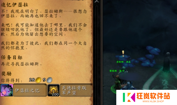 魔兽世界伊瑟拉之忆幻化怎么获得