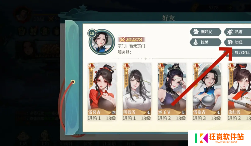 江湖如梦怎么和好友切磋