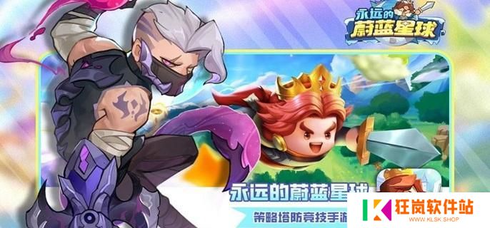 永远的蔚蓝星球角色哪个好
