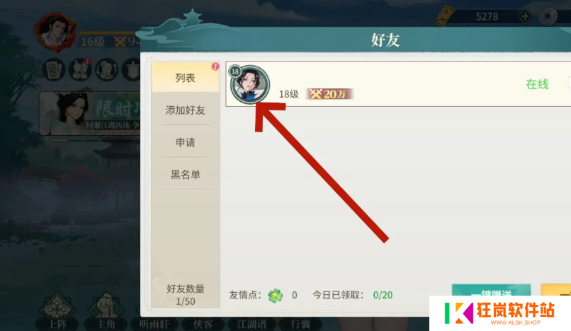 江湖如梦怎么和好友切磋