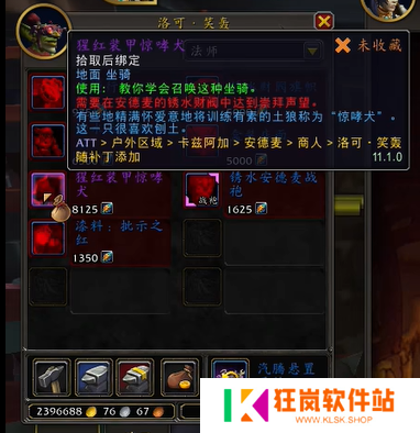 魔兽世界猩红装甲惊哮犬坐骑怎么获得