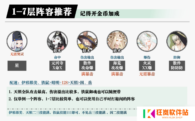 阴阳师鸩秘闻怎么通关
