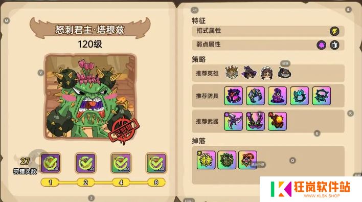 英勇之地仙人掌boss怎么打