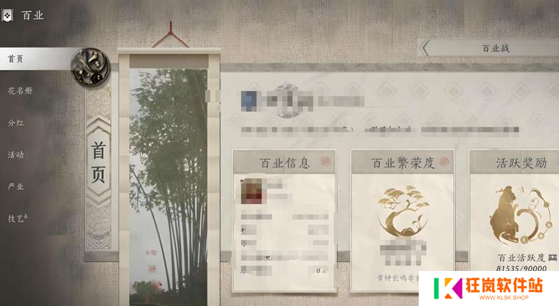 燕云十六声百业怎么改名