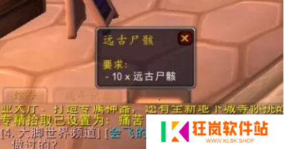 魔兽世界远古尸骸任务怎么做
