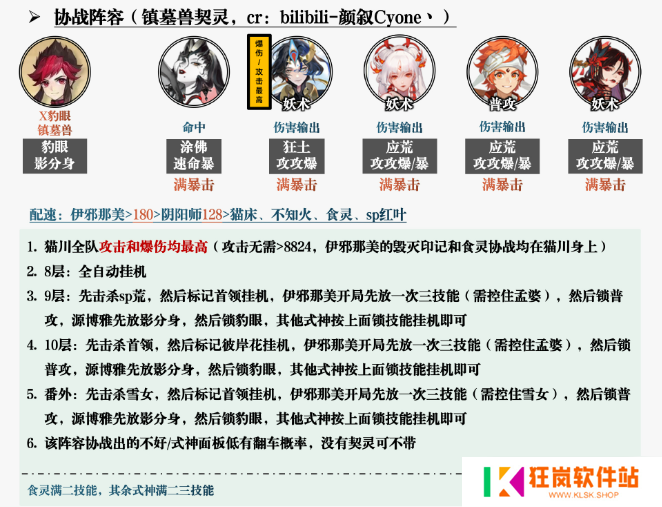 阴阳师鸩秘闻怎么通关