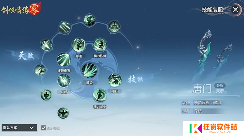 剑侠情缘零唐门武学技能怎么选