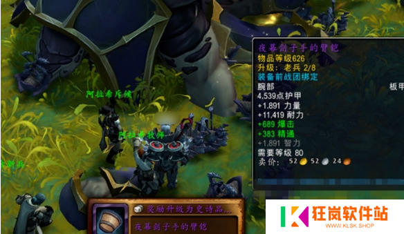 魔兽世界夜幕激斗装备在哪换