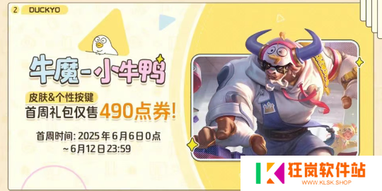 王者荣耀牛魔小牛鸭皮肤多少钱