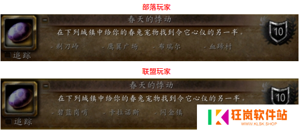 魔兽世界wlk复活节成就有哪些