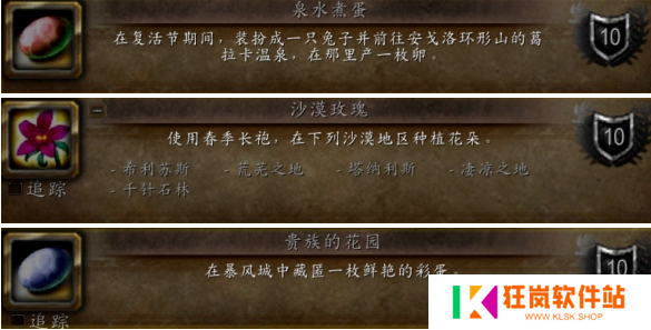 魔兽世界wlk复活节成就有哪些