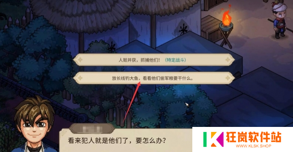 大侠立志传楚襄城军粮失窃怎么选
