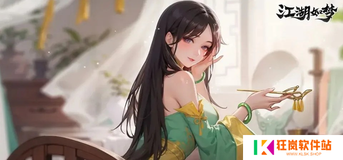 江湖如梦许缁衣怎么养成