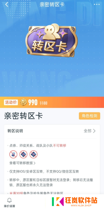 王者荣耀亲密转区卡怎么使用