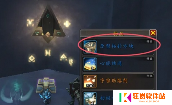 魔兽世界原型拓扑方块怎么获得