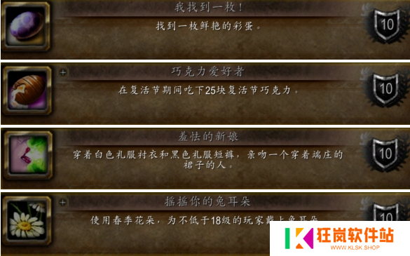 魔兽世界wlk复活节成就有哪些
