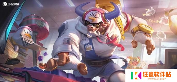 王者荣耀牛魔小牛鸭皮肤多少钱