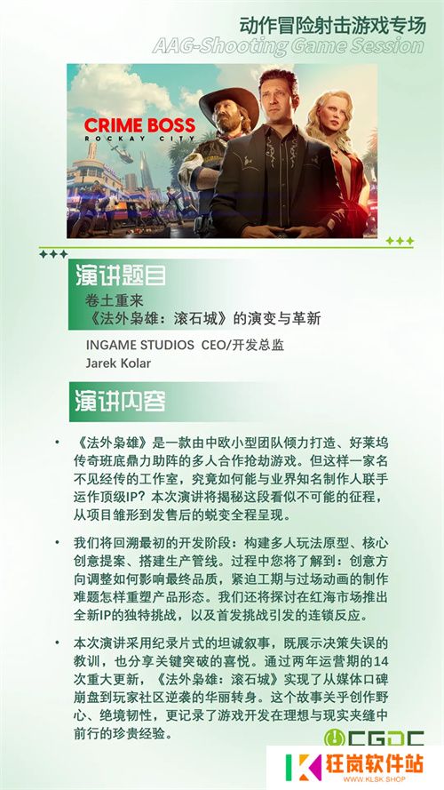 【会议】2025 中国游戏开发者大会（CGDC）部分动作冒险射击游戏专场、策略游戏专场、独立游戏专场嘉宾曝光