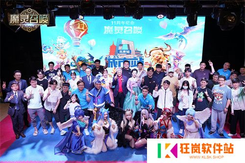 魔灵召唤：中韩文化交融共庆，11周年北京站**落幕