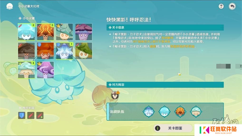 原神小小灵蕈大幻戏第七关怎么过 第七关快快黑影呼呼忍法通关攻略